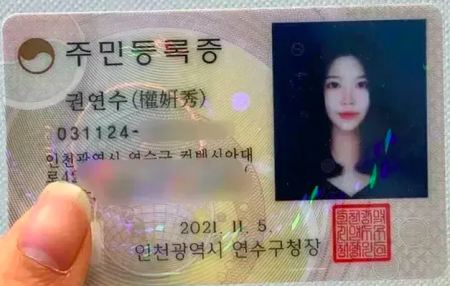South Korean ID Cards